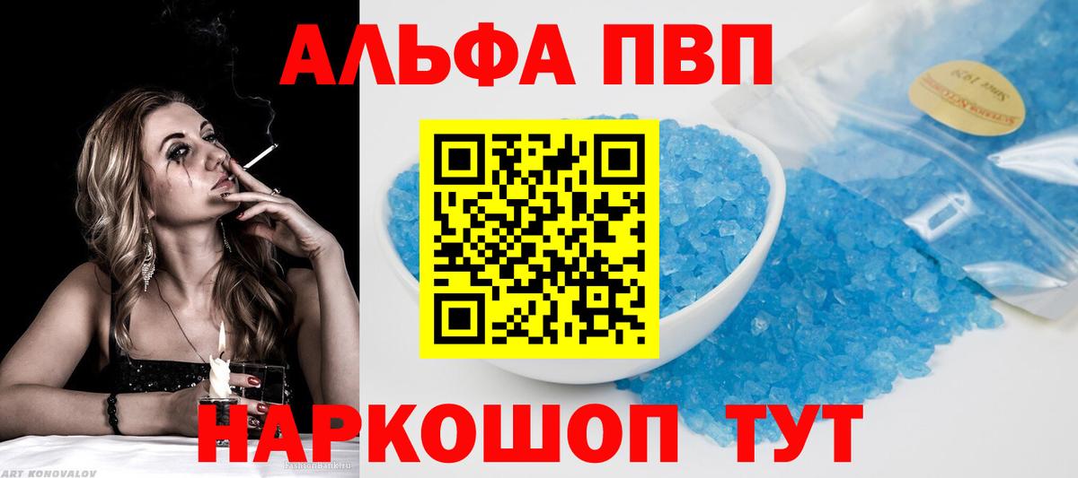A PVP Соль  A PVP СК  Вход с VPN  Апшеронск 
