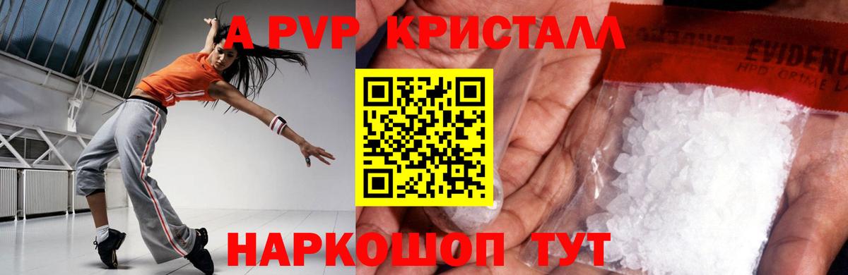 Alfa_PVP кристаллы  где найти наркотики  Альфа ПВП крисы CK  Апшеронск 