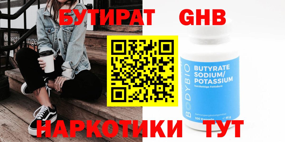 БУТИРАТ BDO  Вход с VPN  БУТИРАТ  Апшеронск 