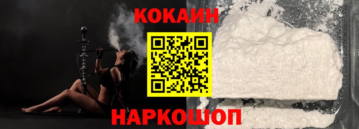 Cocaine FishScale  Кокаин 97%  Апшеронск  Вход с VPN 