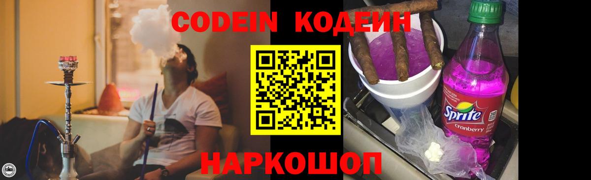 Кодеиновый сироп Lean напиток Lean (лин)  Кодеин напиток Lean (лин)  Апшеронск  Вход с VPN 
