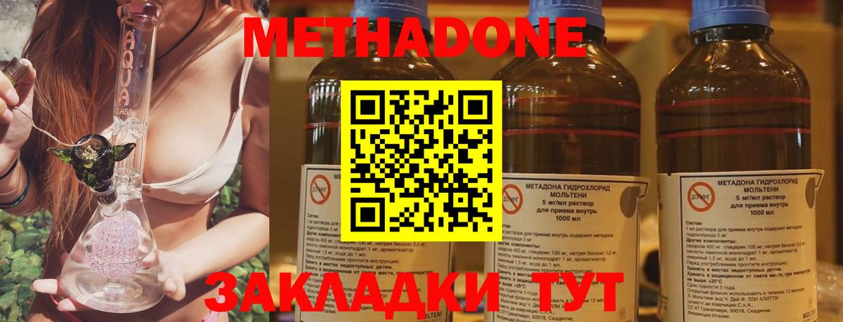 МЕТАДОН methadone Апшеронск