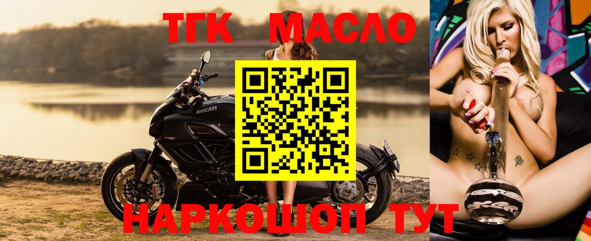 ТГК гашишное масло  Апшеронск 